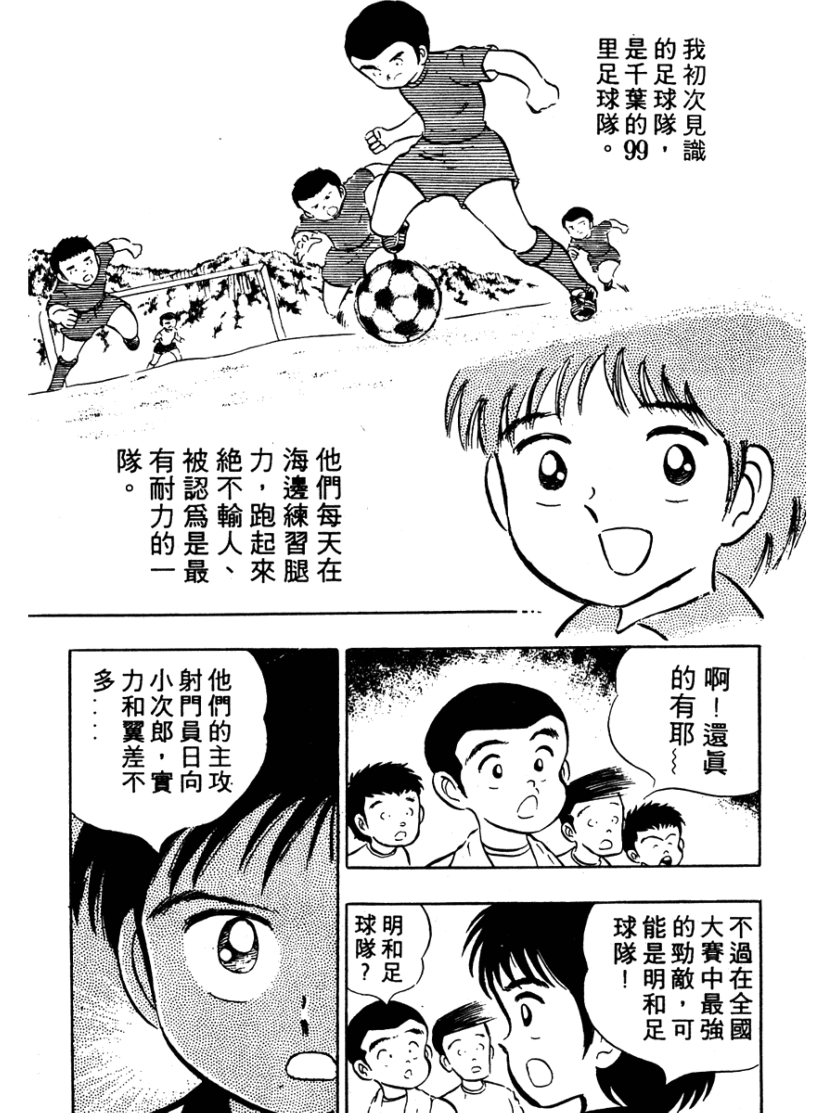 足球小将火爆小次郎,足球小将小次郎人物传