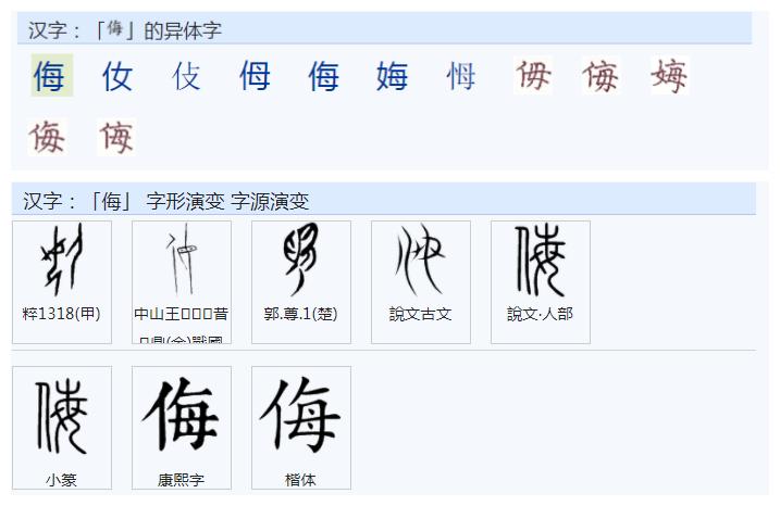 常用字范式之九十一