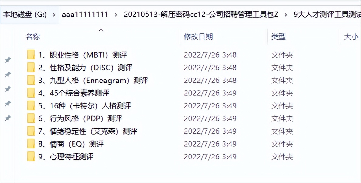 公司管理类人才招聘,员工招聘管理咨询工具