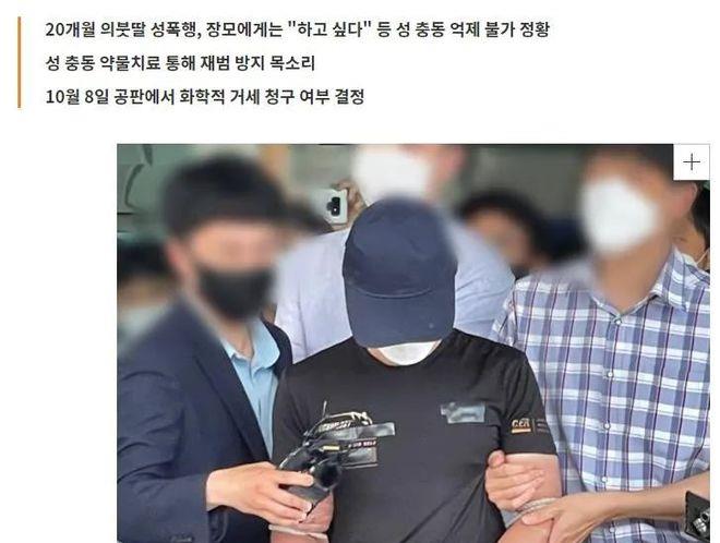 韩国继父杀20个月女婴,韩国继父性侵养女案件