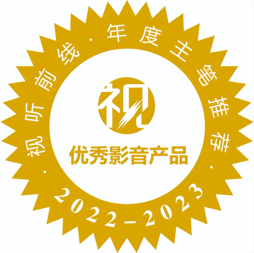 2022-2023主笔推荐优秀视听产品~TOP18