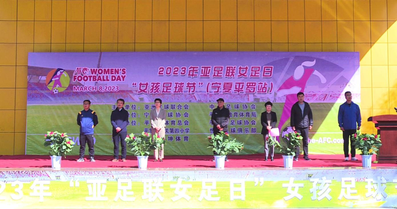 2021年亚足联女孩节,亚足联女足节