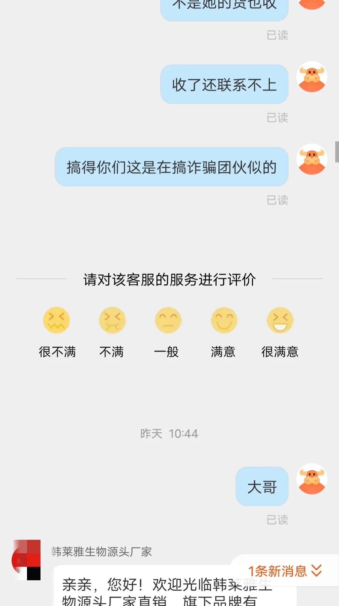 某168某商家做了一个头像，人模狗样，电商小白避免踩雷