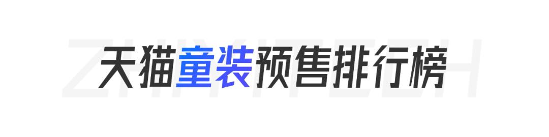 双十一预售各品牌销量,双11爆款清单女装