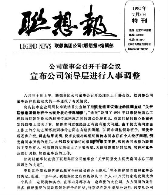 倪柳之争的来龙去脉,倪柳之争