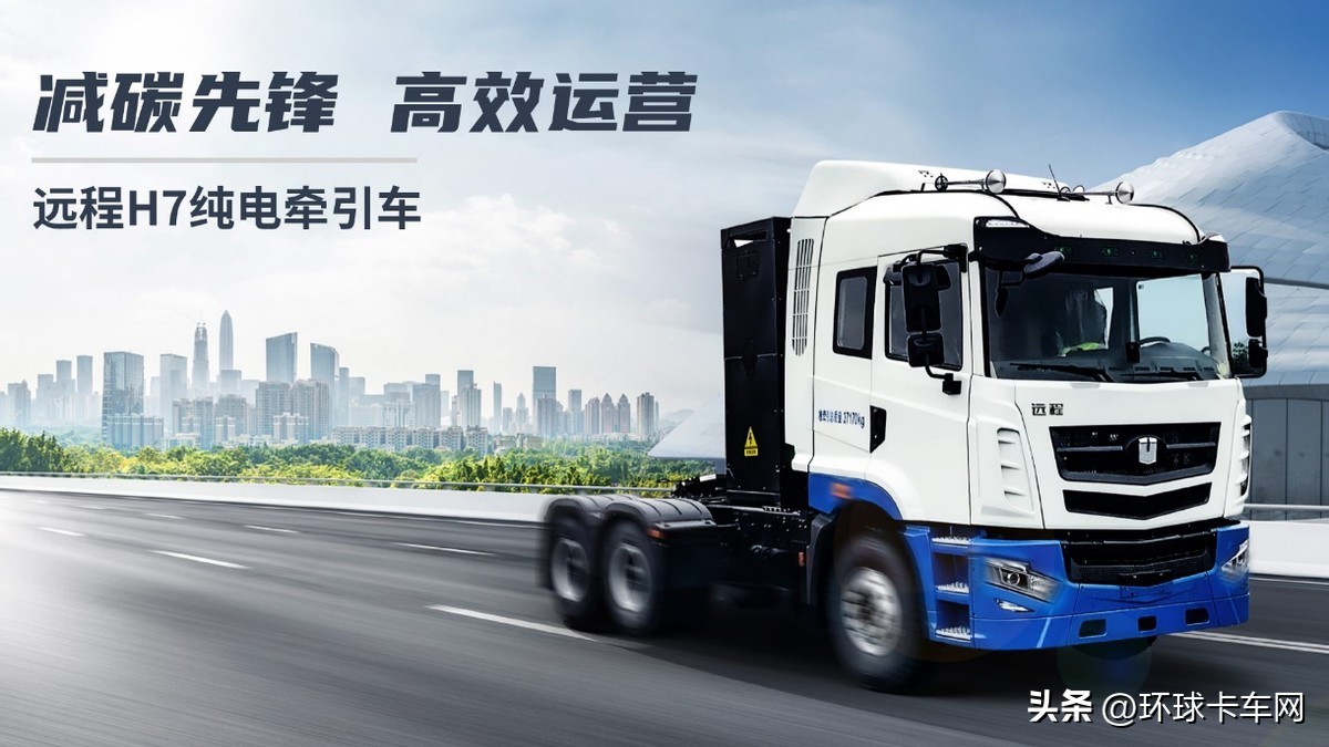 远程携手广西京丞物流打造全国首条新能源运输干线引瞩目