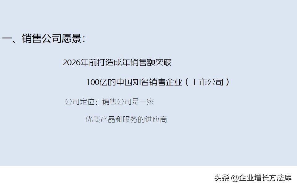 干货：新项目战略营销规划方案（45页PPT详解）