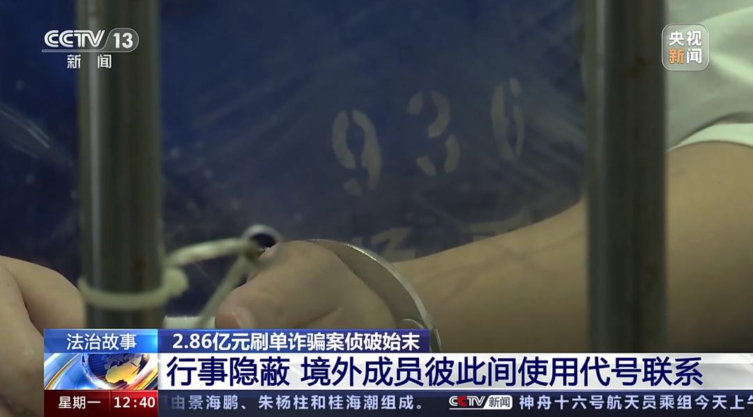 揭秘286亿元刷单诈骗案侦破始末,刷单诈骗案例最新破获