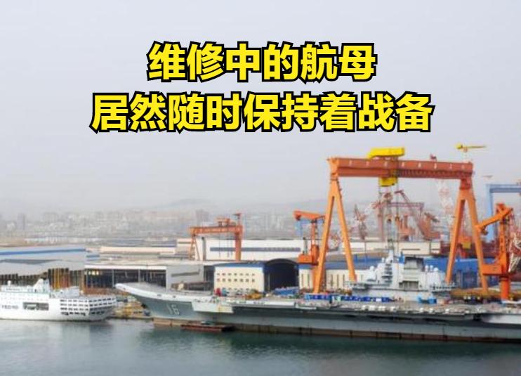 辽宁号为什么提前维修,辽宁号进入西太平洋了吗