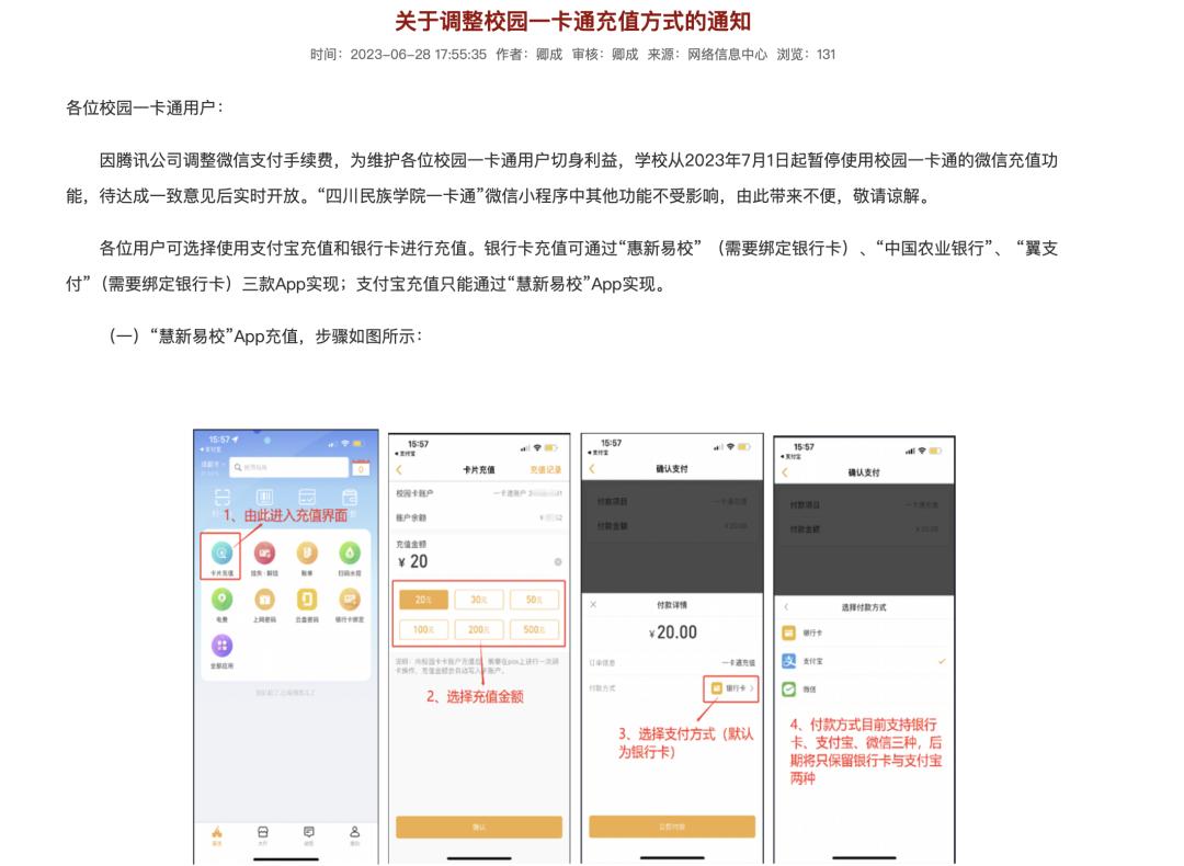 微信支付遭多家高校停用，微信官方发文致歉：即刻改正