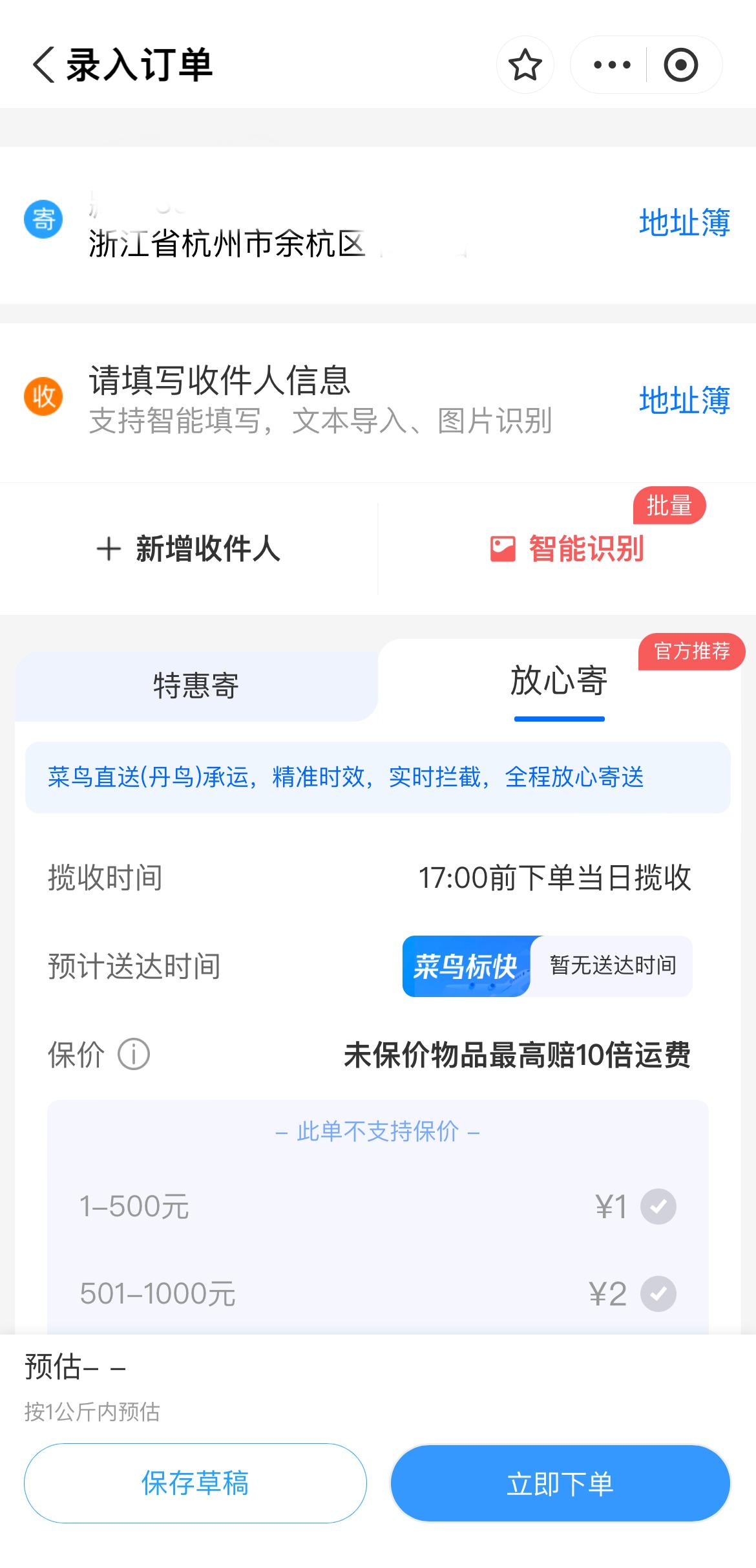 菜鸟月薪多少钱,菜鸟月薪4万招聘家具送装员