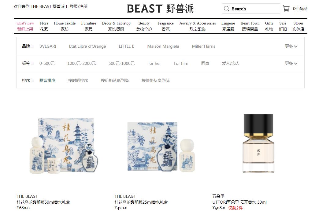 beast野兽派香水价格,野兽派熊猫噗噗香水小样多少钱