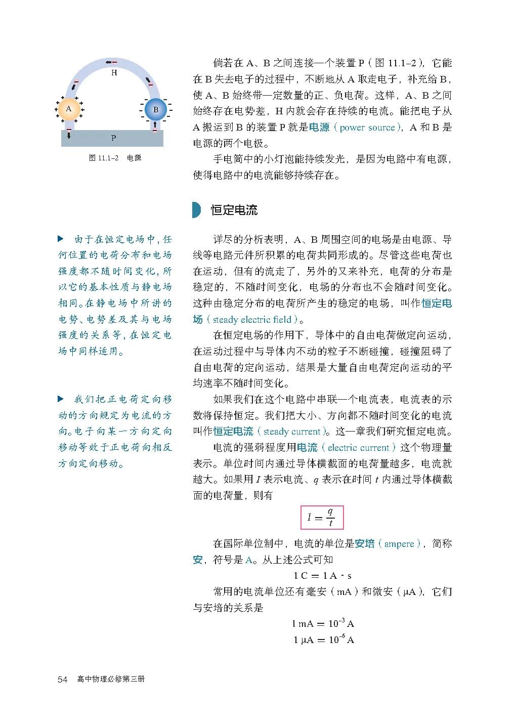 高中物理｜电子课本：2019人教版高中物理教材必修第三册