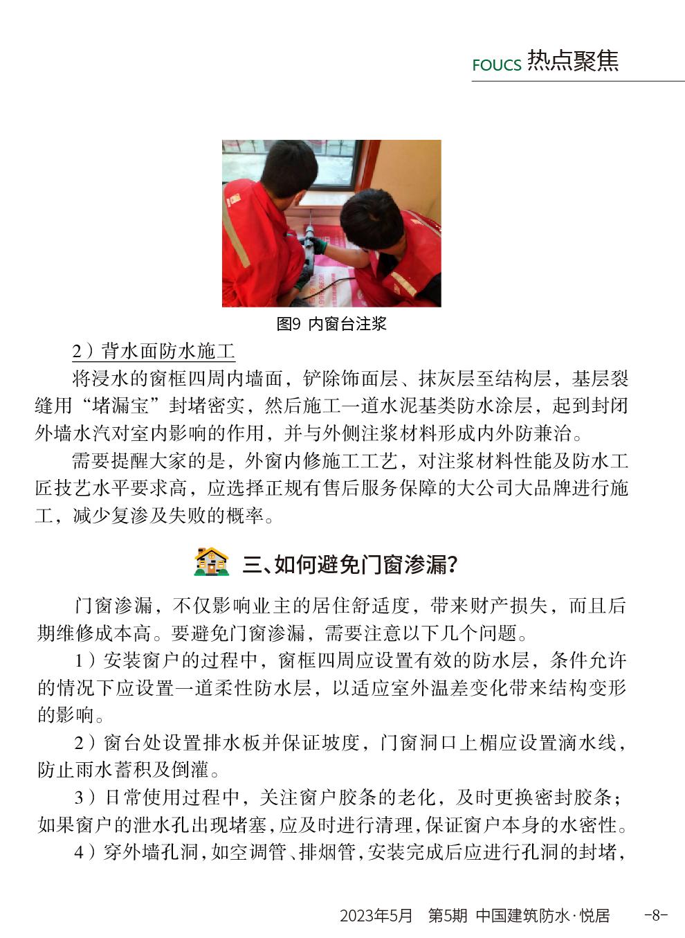 东方雨虹车库顶板渗漏维修,东方雨虹修漏水