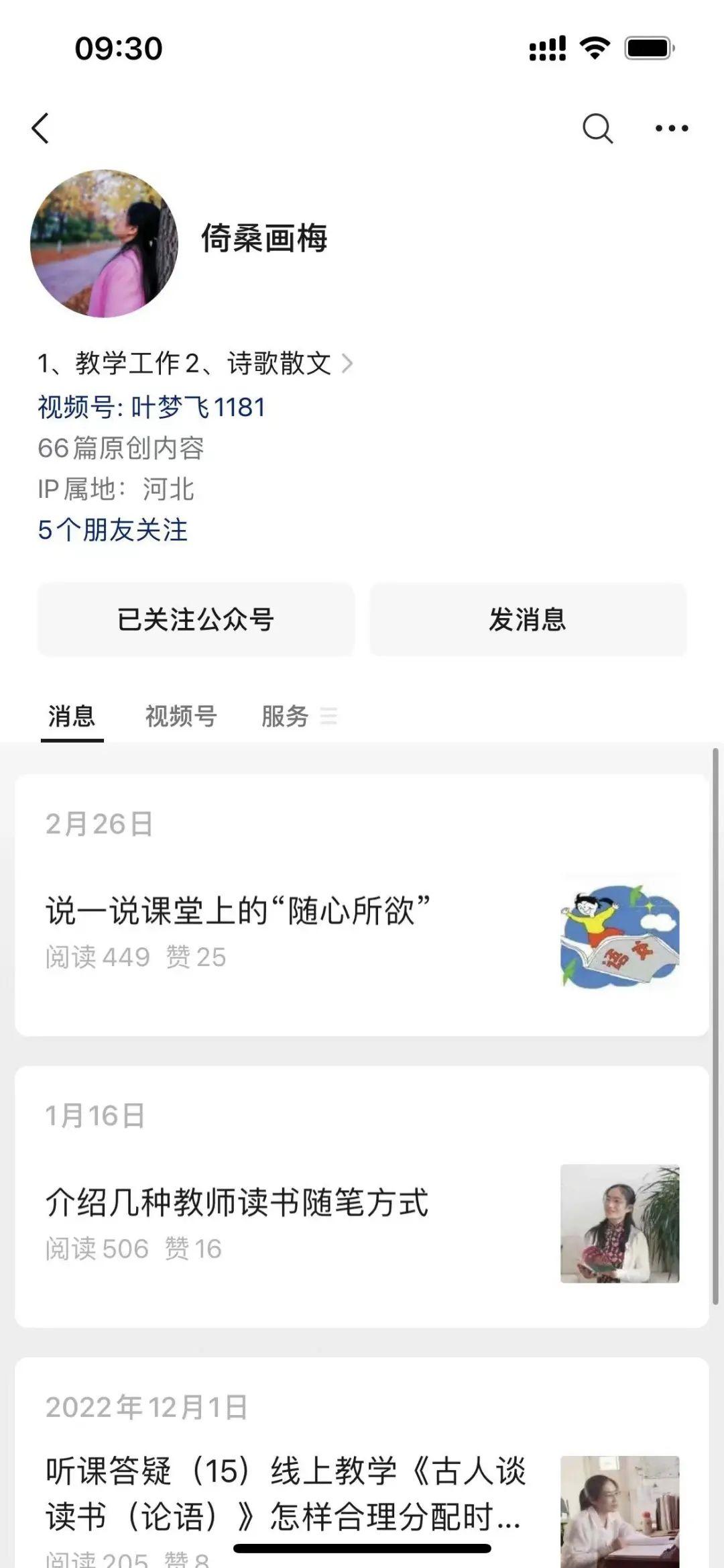 “三好”·唐山好网民丨桑艳梅：一根粉笔描讲台天地，一部手机绘网上春秋！