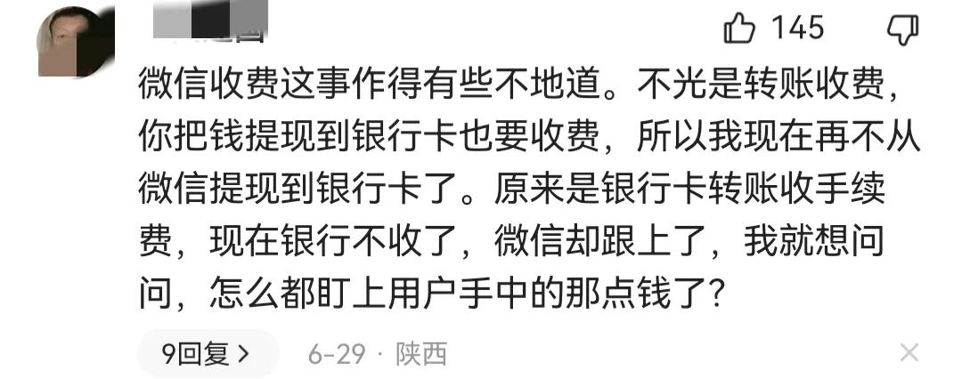 提现手续费提高0.6%，道歉也晚了，这一次，微信输的*裤底**都没了！