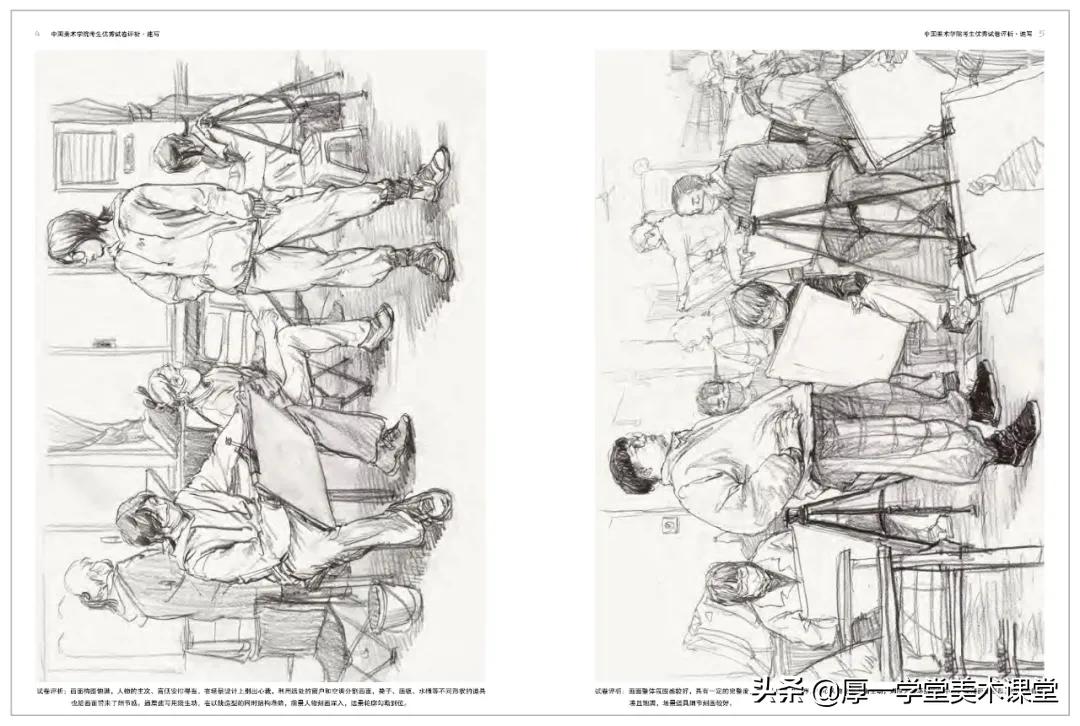 2021年《中国美术学院考生优秀试卷评析》来了