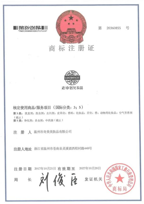 伪劣“祛斑霜”被一锅端！苍南老中医化妆品送锦旗致谢