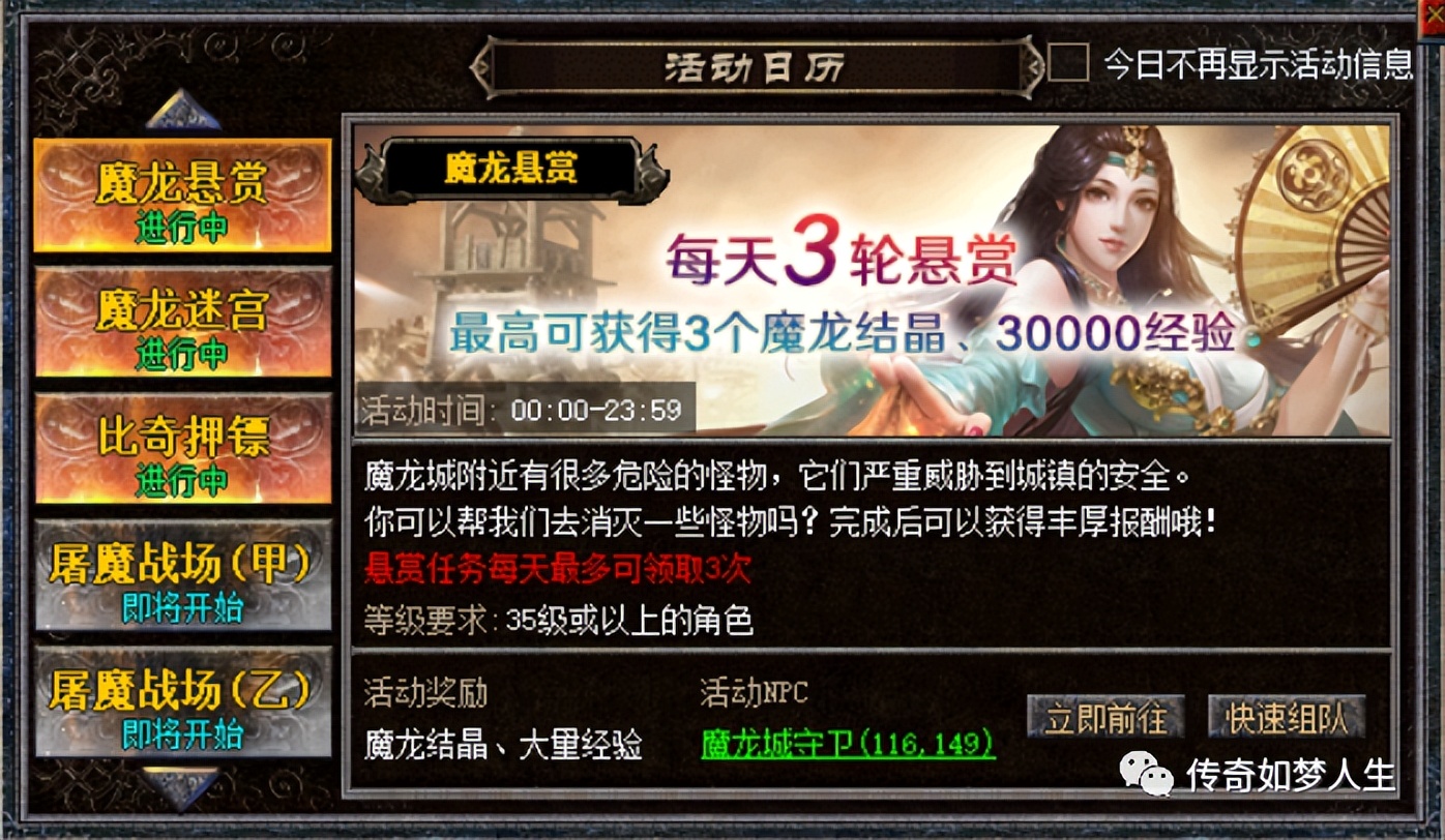 传奇176怎么跑魔龙城,热血传奇怀旧服魔龙版本