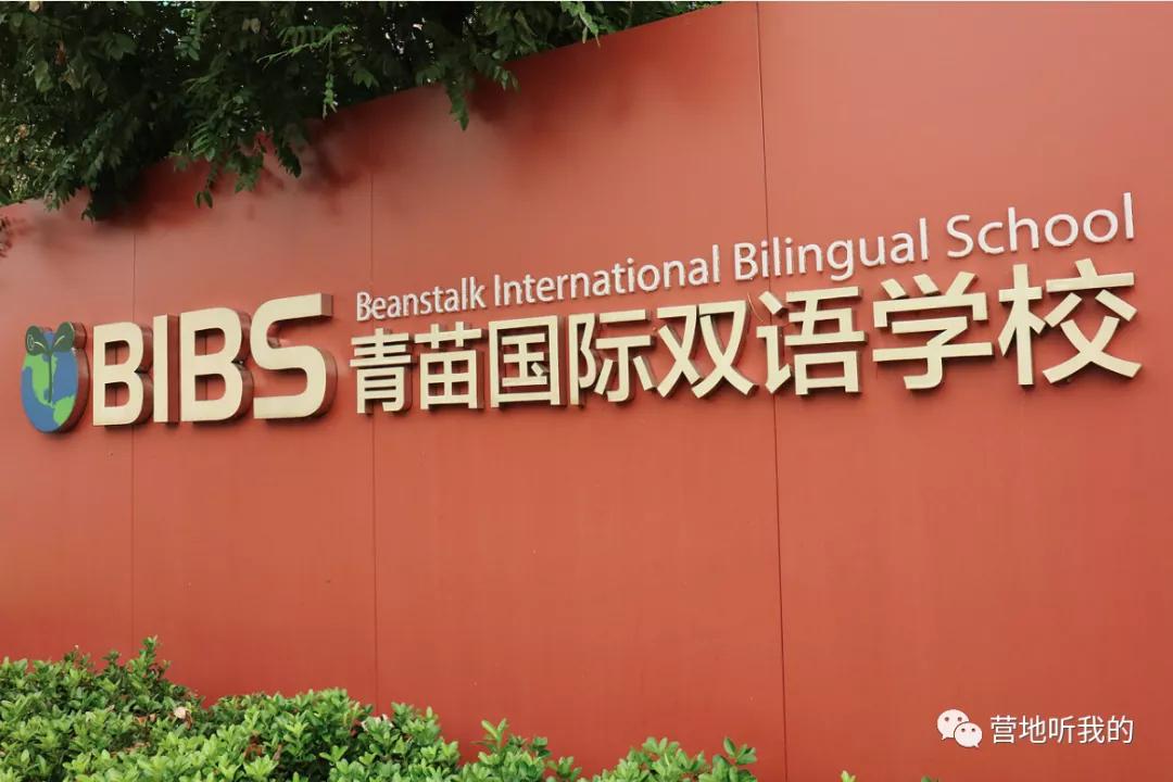 北京新开的国际学校,帝都国际学校