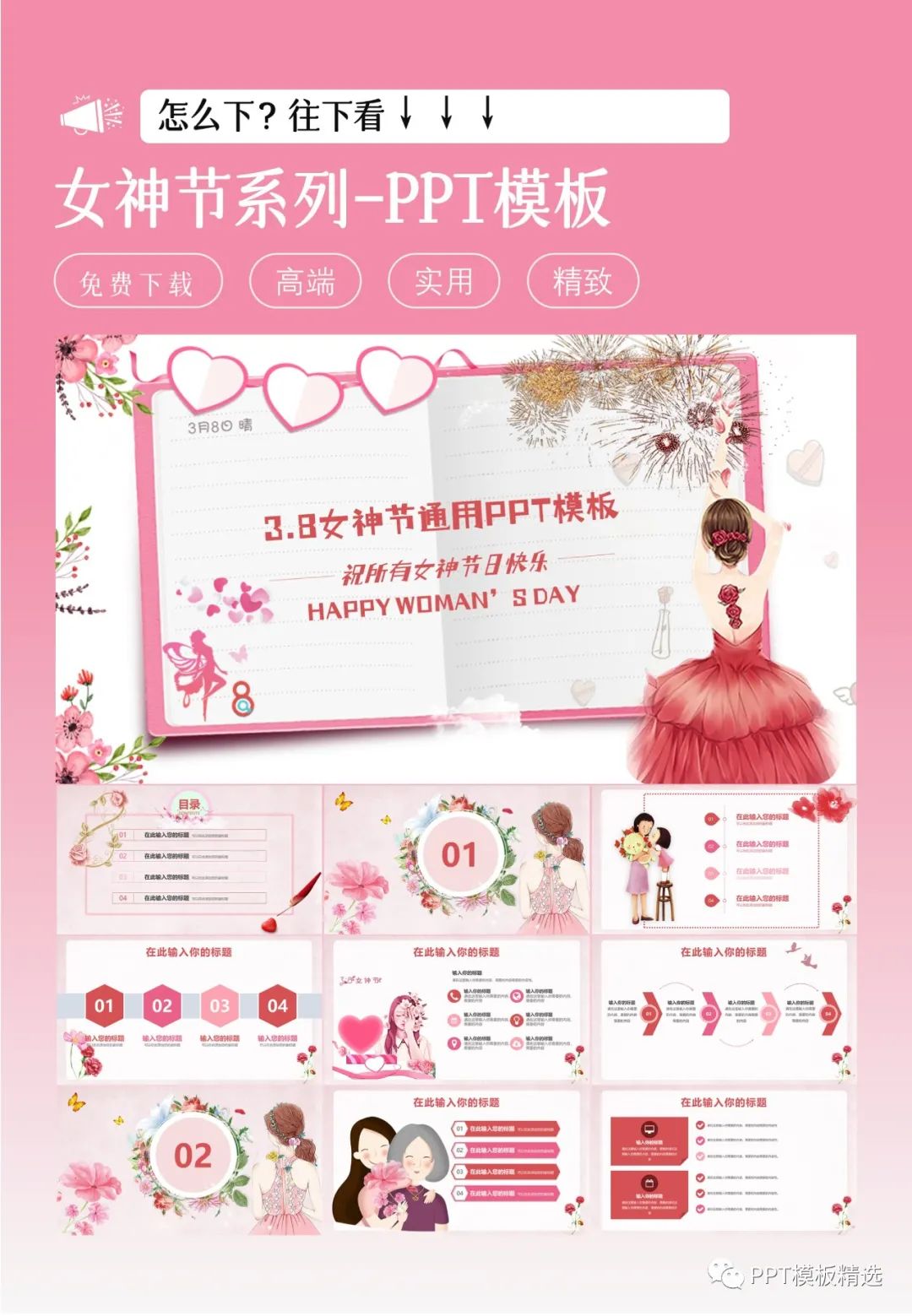 幼儿园女神节ppt背景图片,女神节ppt背景图片