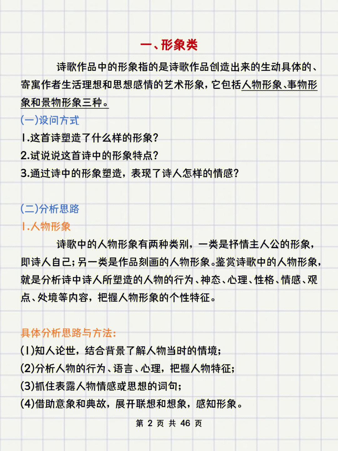 高中诗歌鉴赏常考内容与答题技巧,高中诗歌鉴赏题型及答题方法