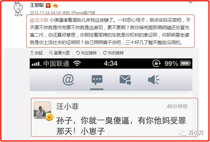 万小刀和煤老板,万小刀近况