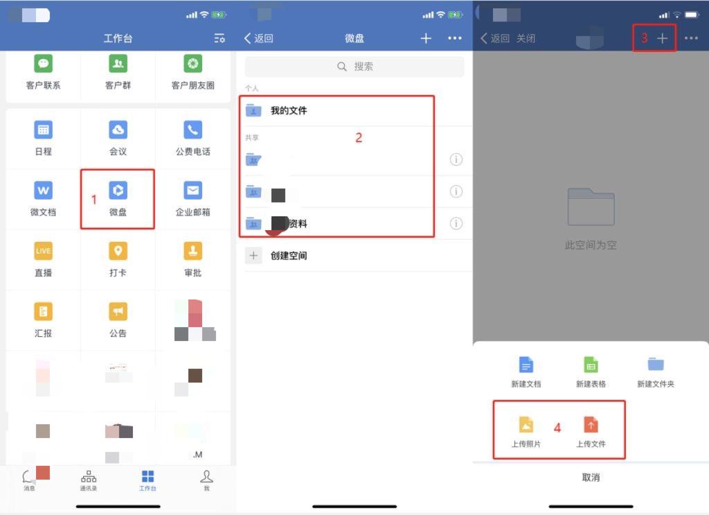 企业微信里微盘文件中转站在哪,企业微信微盘文件如何共享