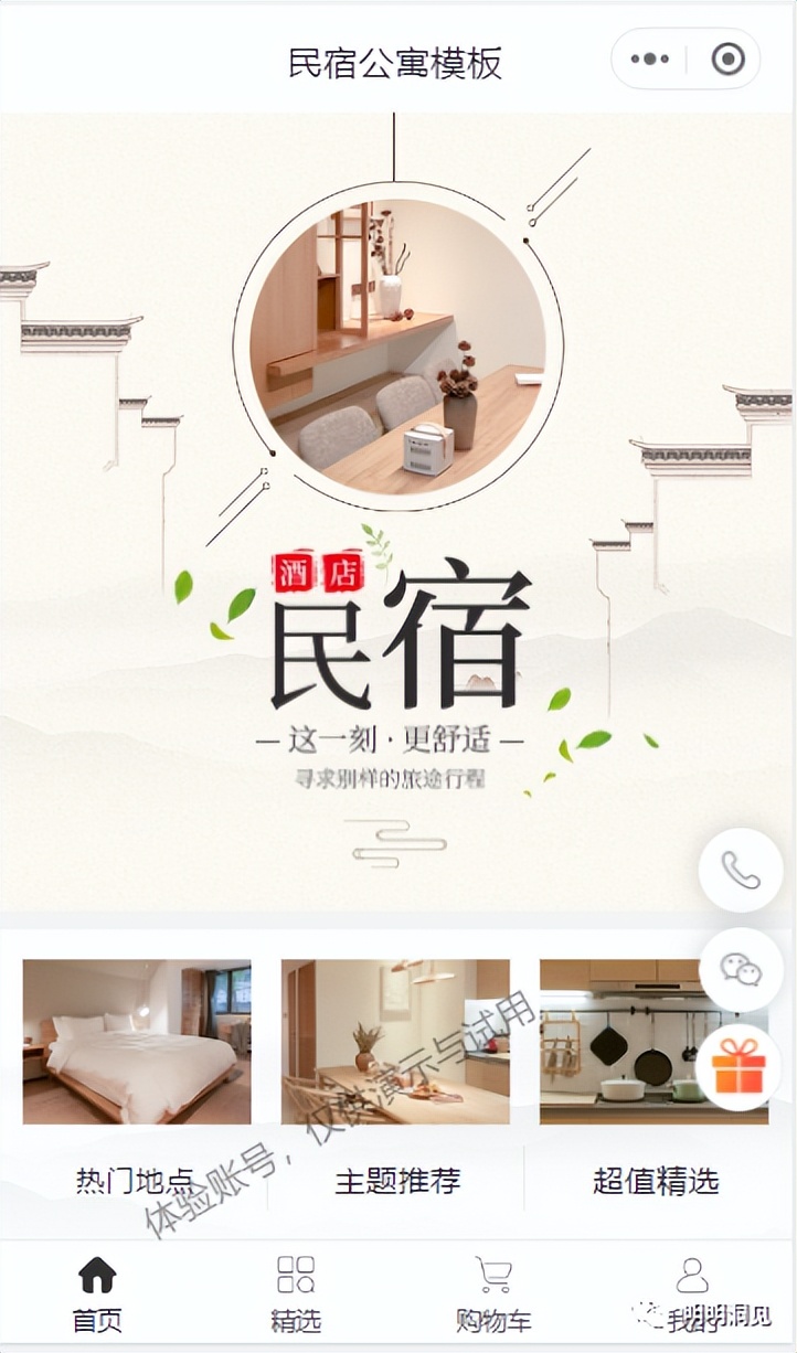 文旅民宿获客引流,民宿运营小程序