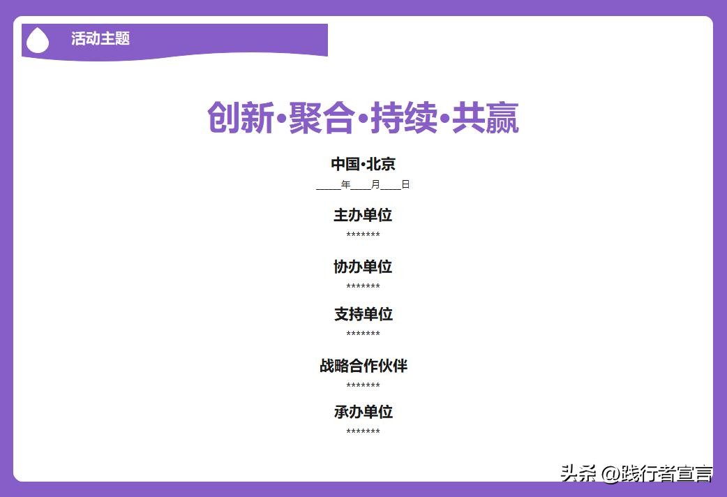 策划一个班级活动方案模板,大学生社会实践活动策划方案模板