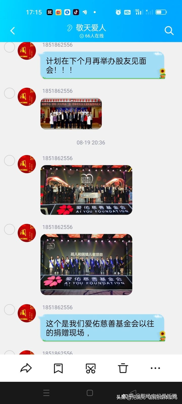 揭秘股票群海南福彩*局骗**