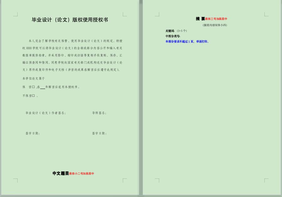 研究生论文格式要求及字体大小,word论文排版格式教程pdf