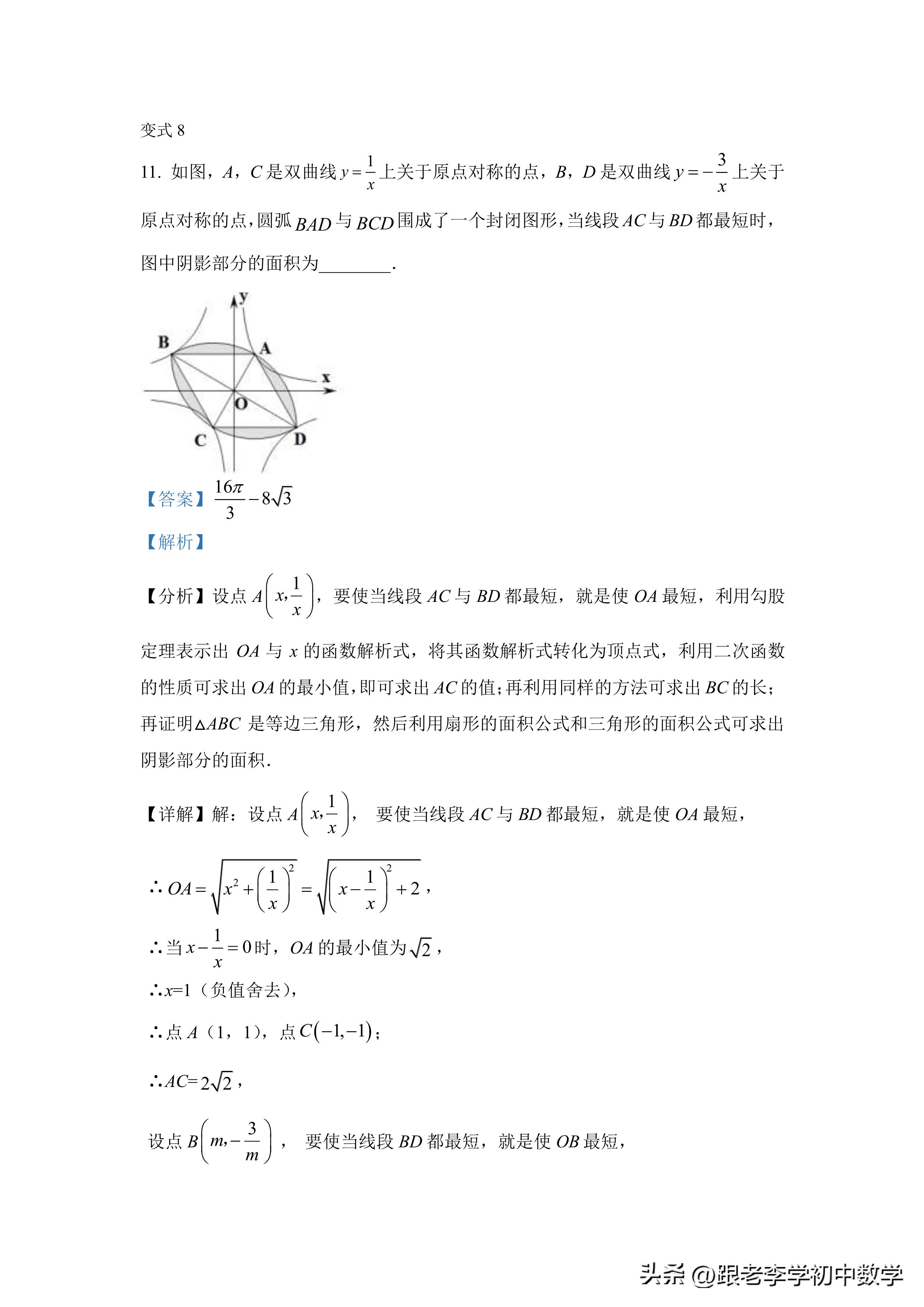 不规则图形面积经典题型,圆图形阴影面积练习题