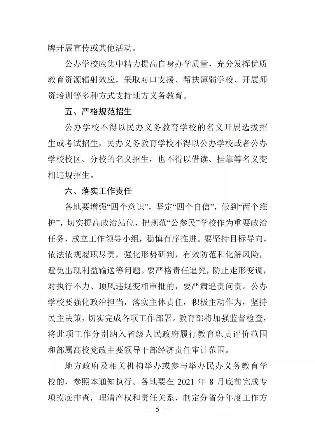 四川停办民办中小学,教育部门是否取消民办中小学校