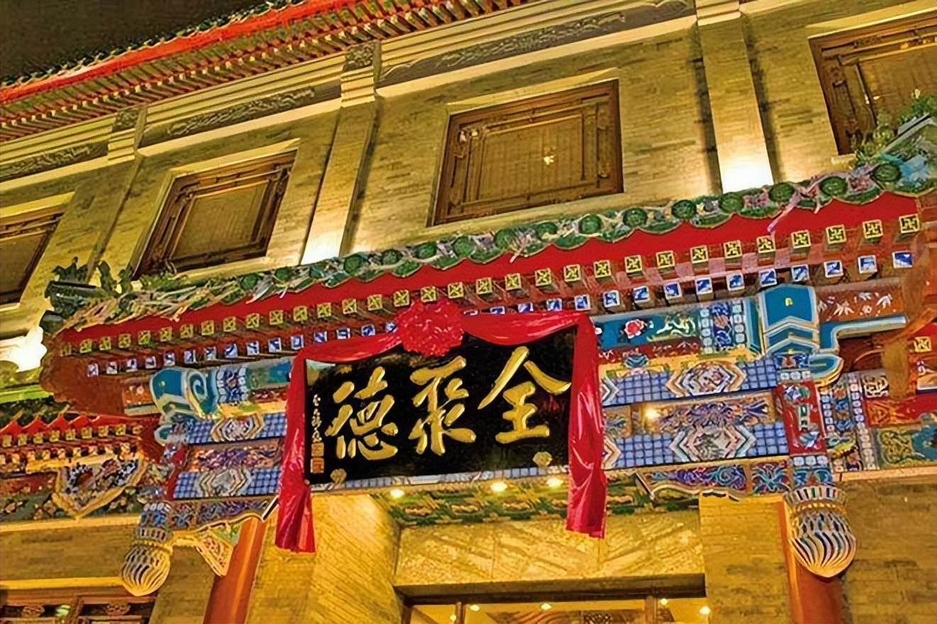 全聚德为什么要永远保存下去,北京全聚德烤鸭如何走下神坛的
