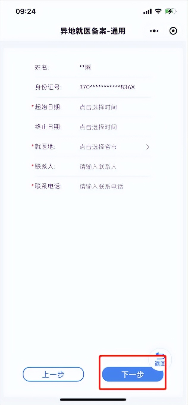 医保异地就医备案后怎样转回本地,医保异地就医备案后可直接报销吗