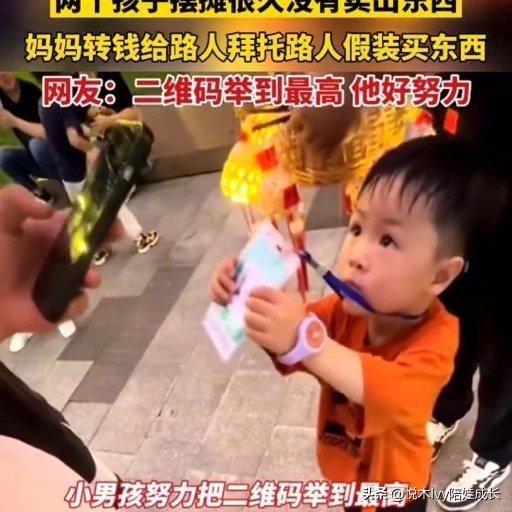 孩子摆摊妈妈拜托路人买原视频,孩子摆摊妈妈让路人假买原视频