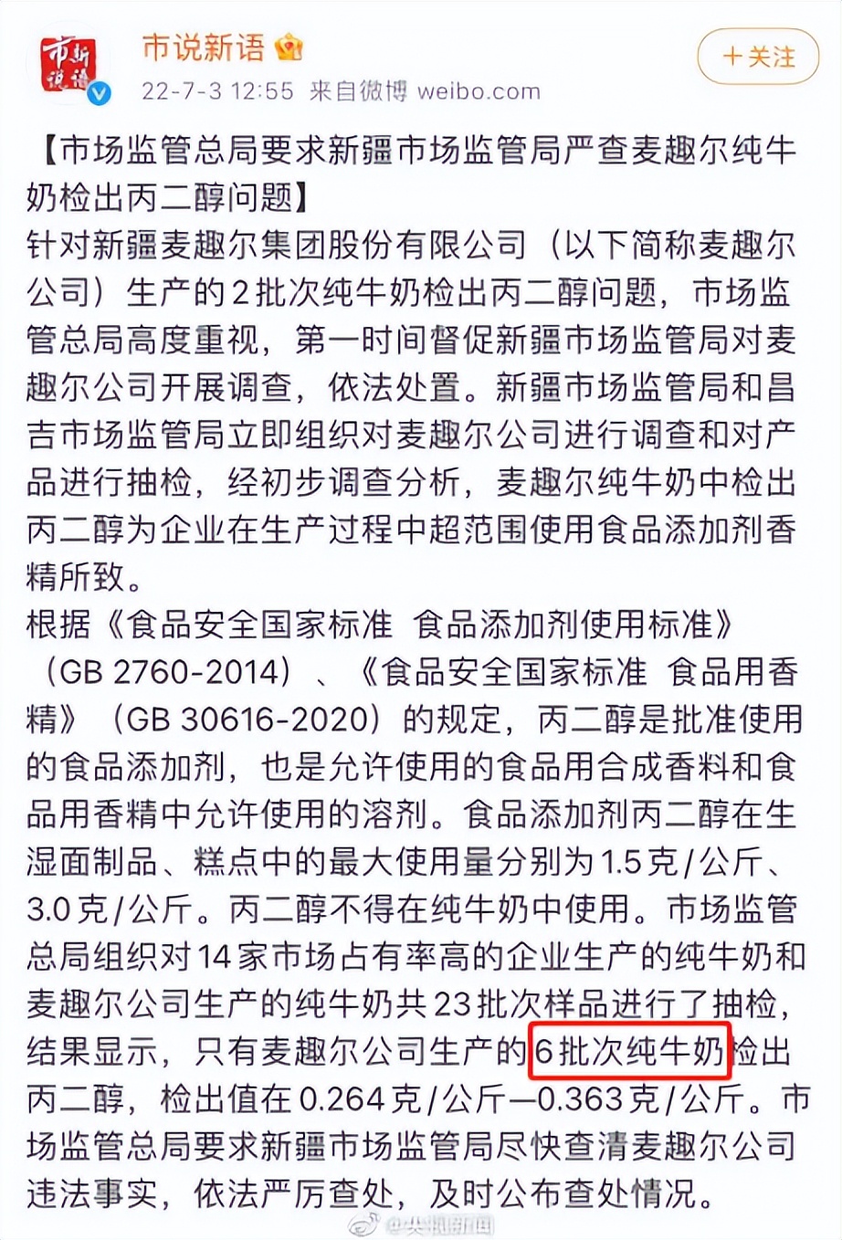 麦趣尔牛奶喝了怎么退款,麦趣尔纯牛奶抽检不合格怎么退