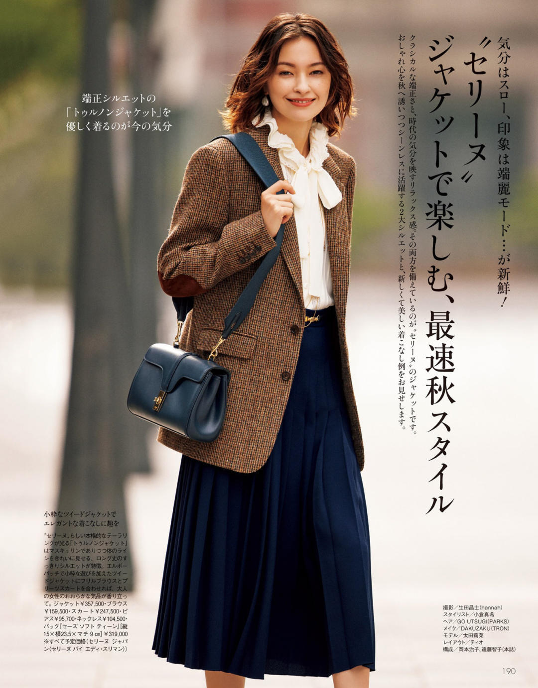 经典小香风外套的大气穿搭,小香风外套如何穿出高级感