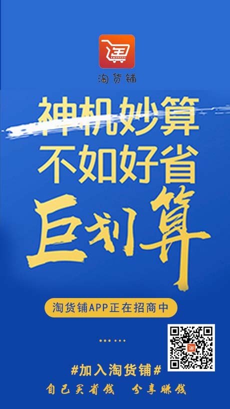 淘货铺怎么最赚钱,淘货铺盈利模式