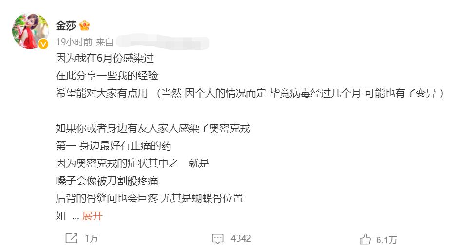 金莎回忆新冠康复全过程,金莎回忆康复全过程