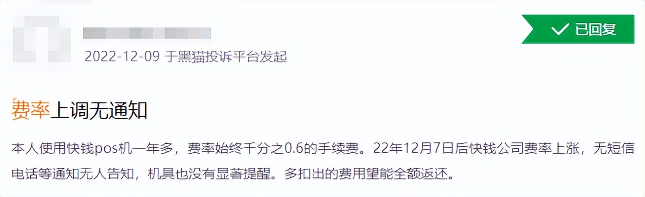 刷pos机涨价后续,刷pos机被多收手续费
