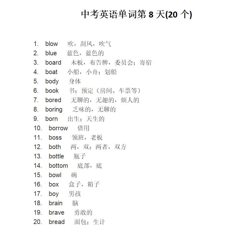 中考重点英语单词，初中英语词汇，人教版九年级英语，你记住了吗