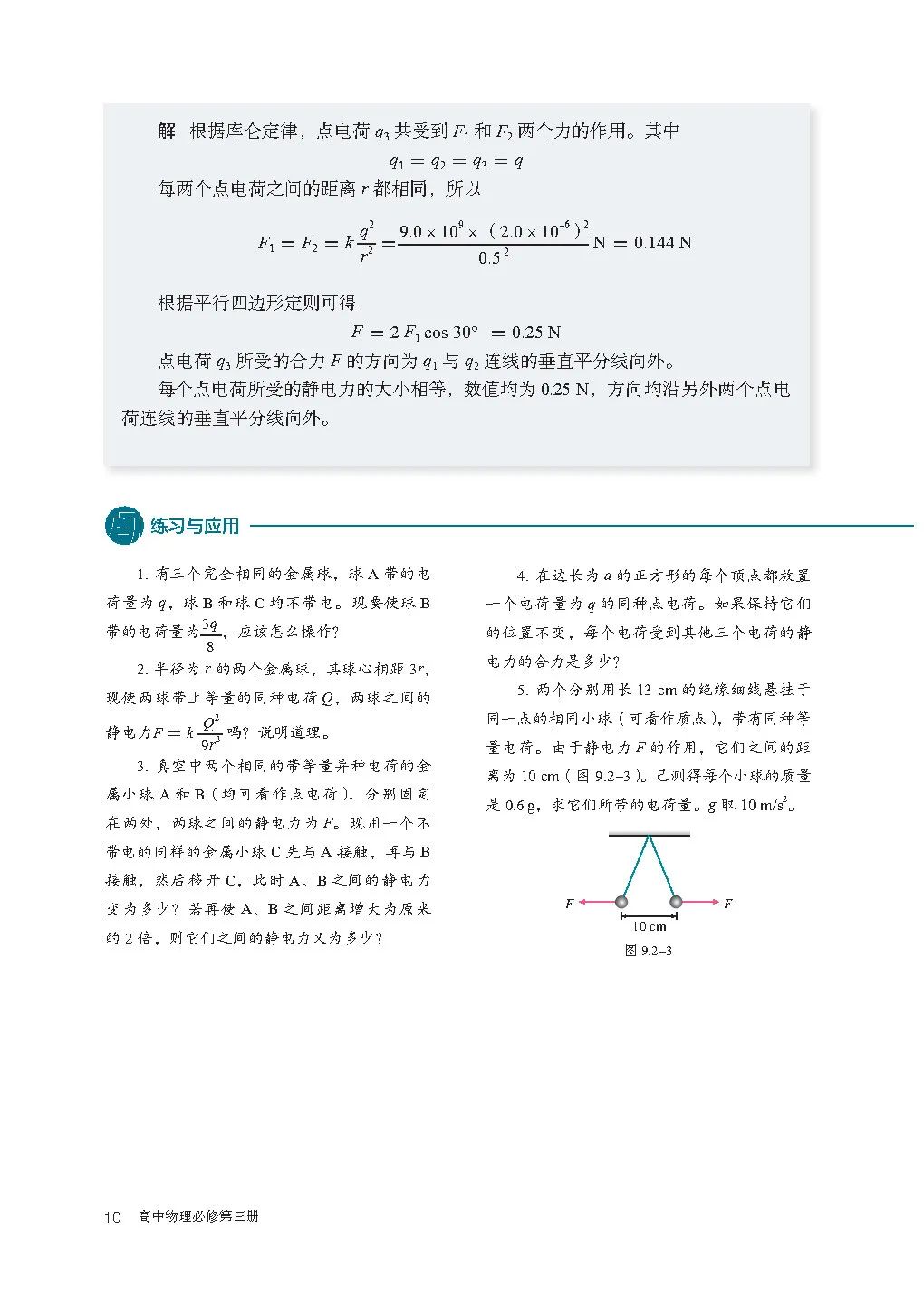 高中物理｜电子课本：2019人教版高中物理教材必修第三册