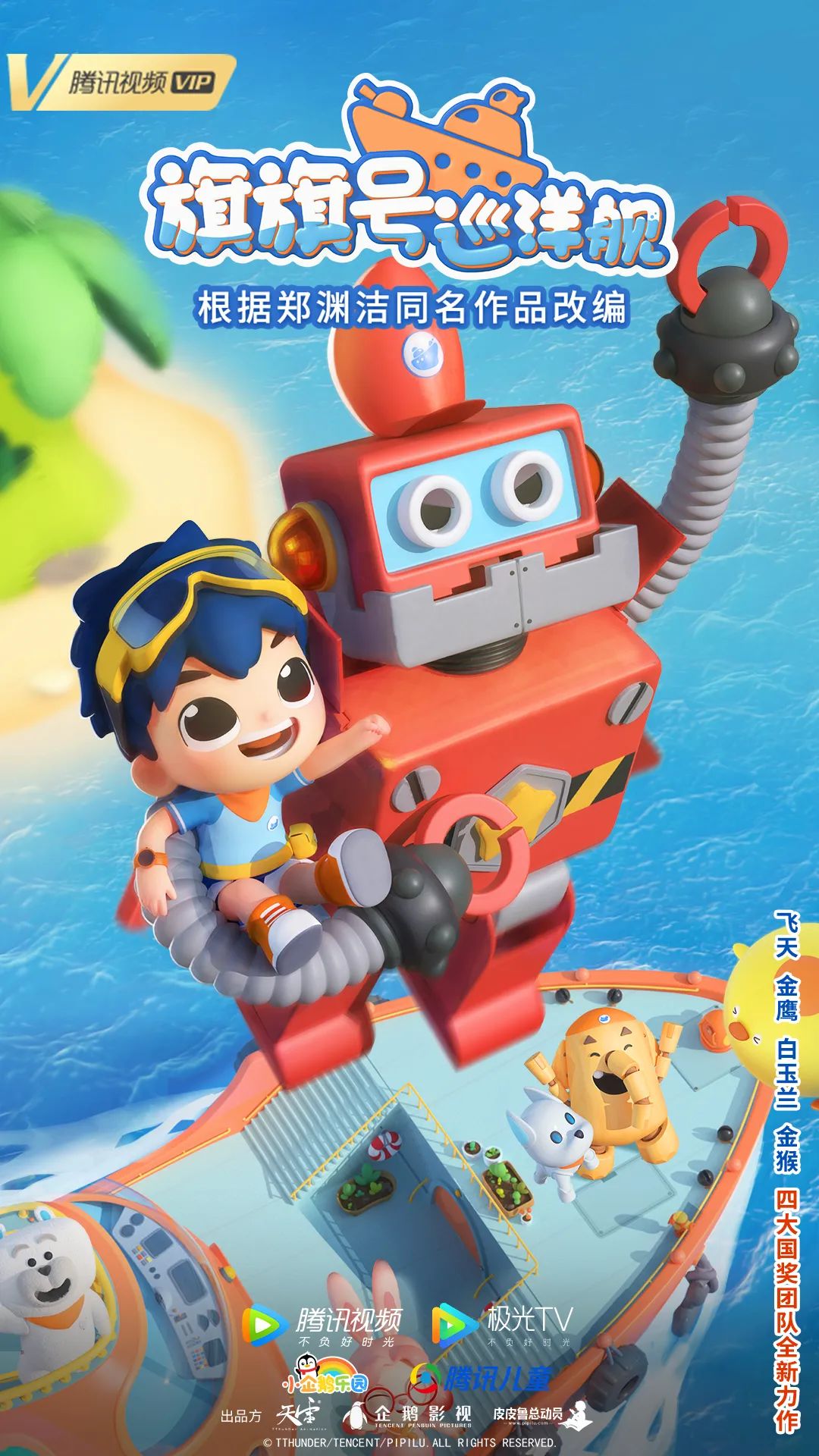 “童心守护，筑梦未来——探世界，α世代”山城亲子嘉年华来啦