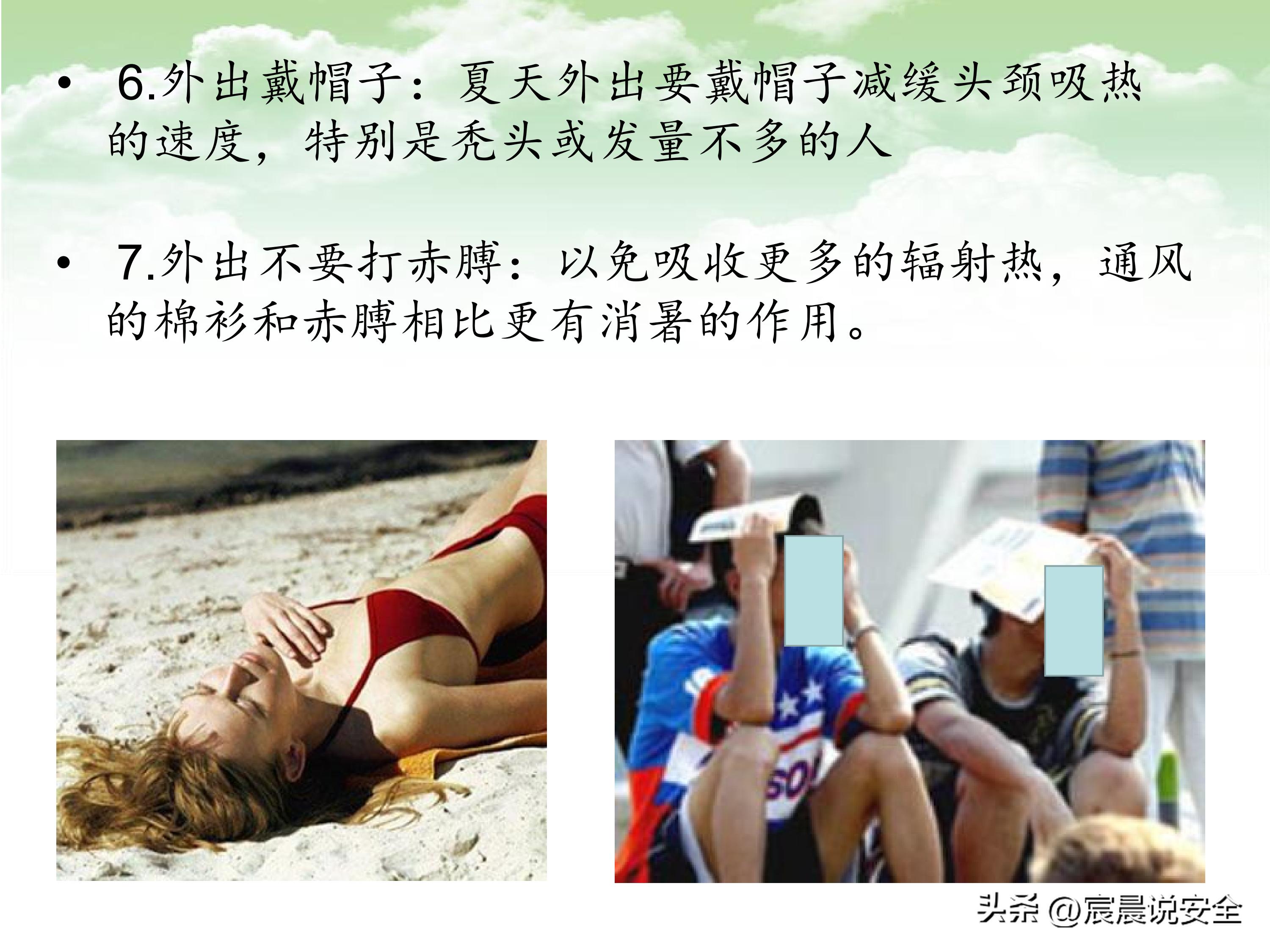 中暑救治相关指南ppt,防中暑安全经验分享ppt