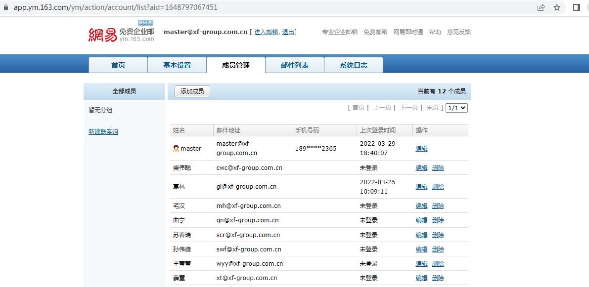 大企业邮箱管理方案,企业信息化系统开发