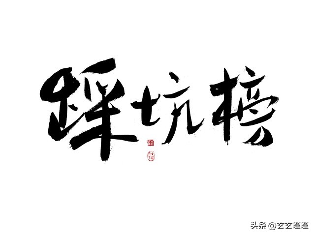 百家号如何玩的,百家号原创容易获得吗