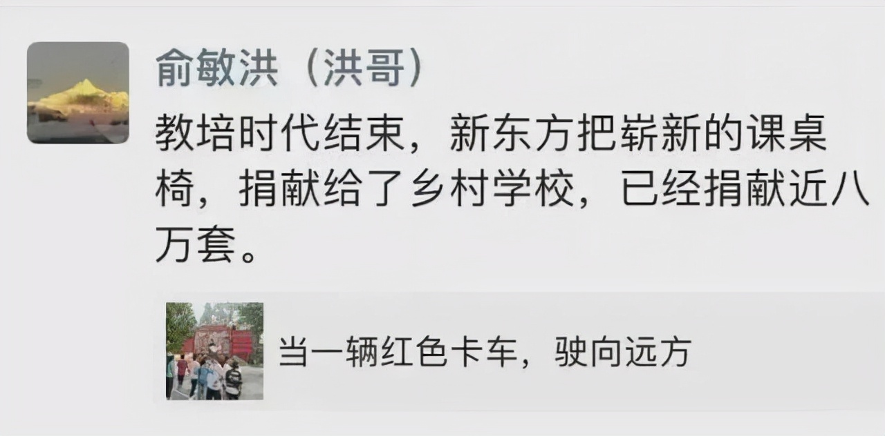 俞敏洪新东方捐款1000万,俞敏洪回忆新东方内斗