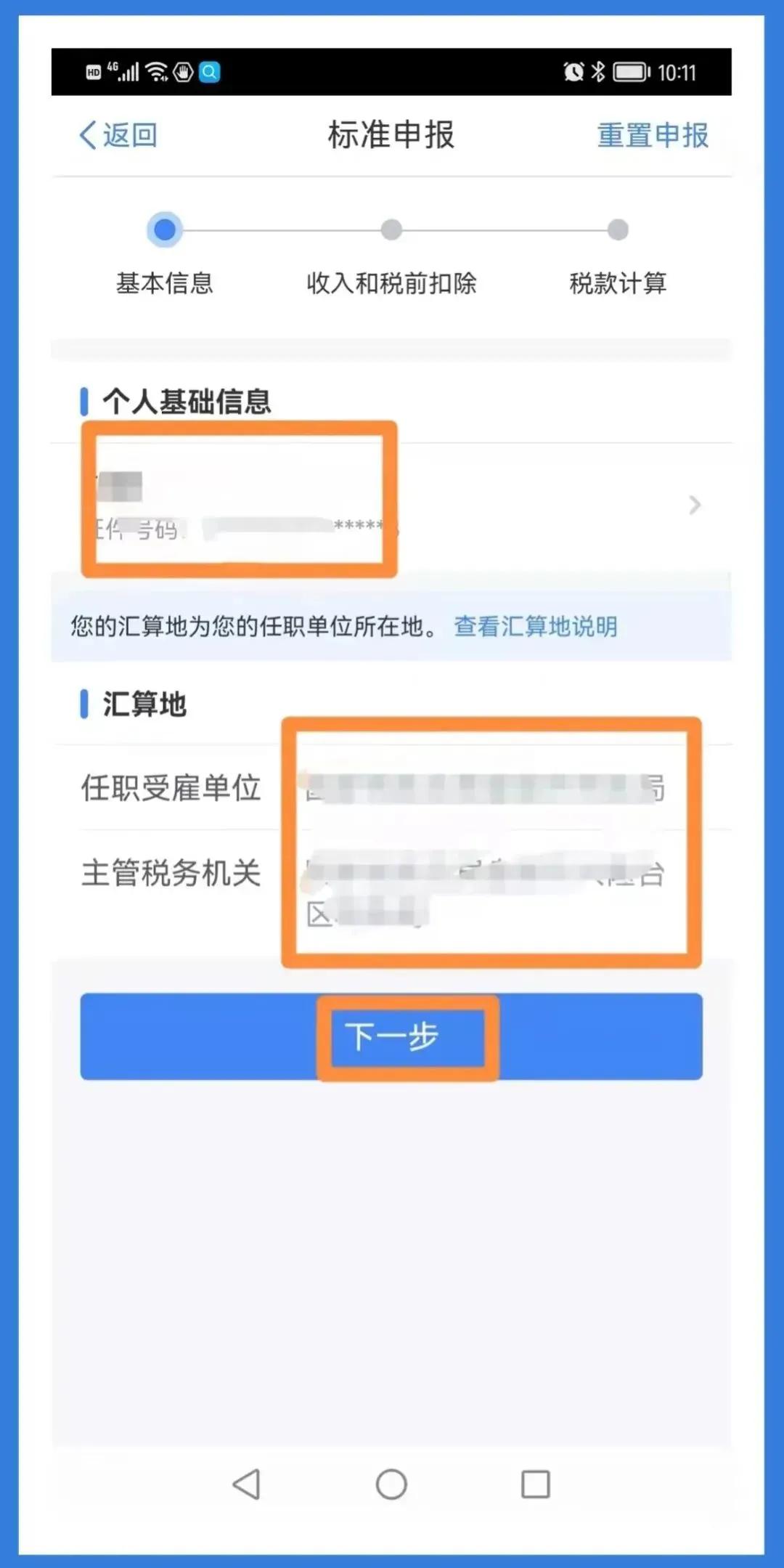 2021企业所得税汇算清缴报表填写,2021劳务报酬个人所得税汇算清缴